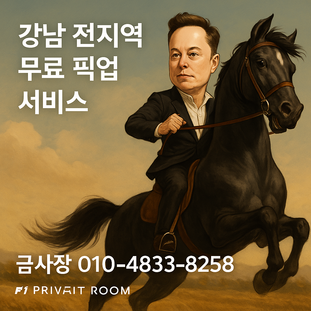 강남 쩜오 강남 쩜오