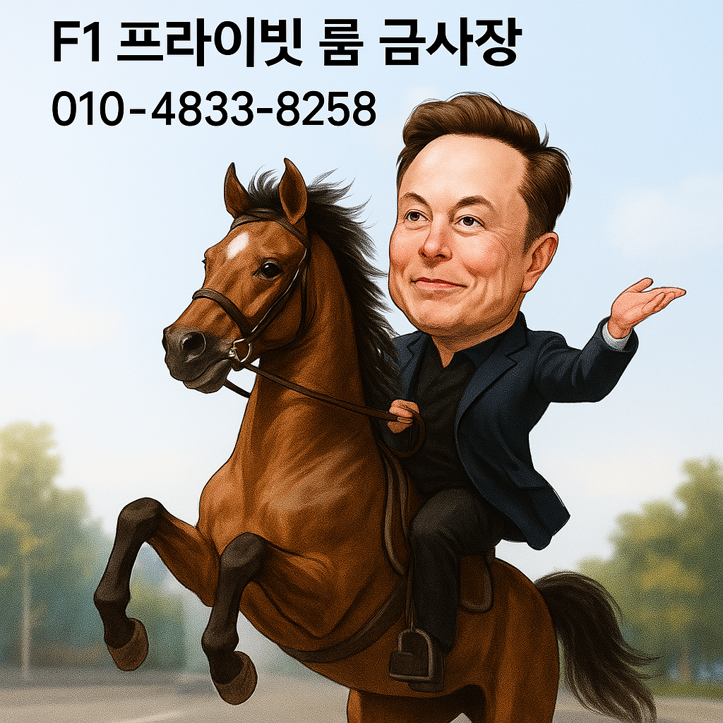 강남 쩜오