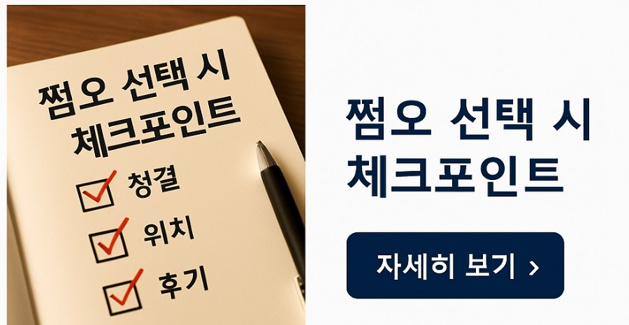 강남 쩜오