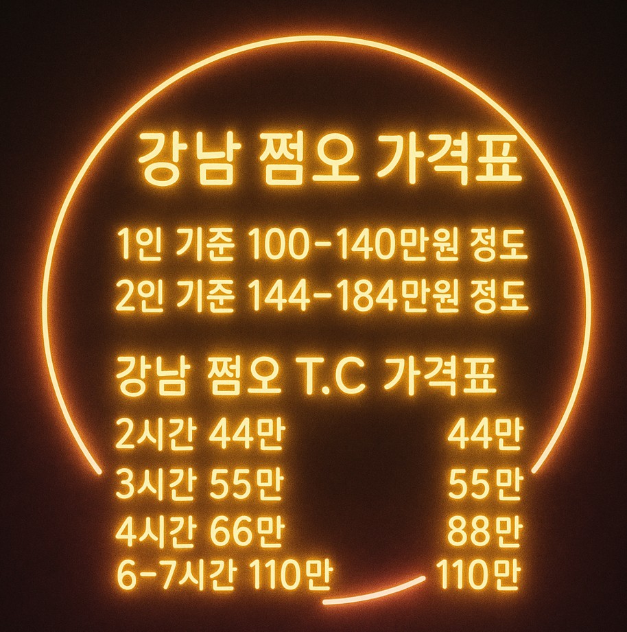 강남 쩜오 터치 강남 쩜오 터치