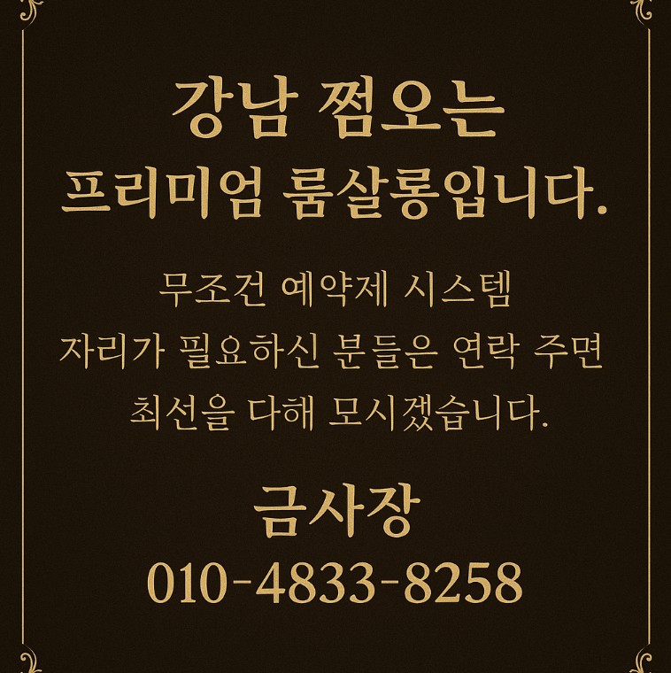 강남 쩜오 강남 쩜오