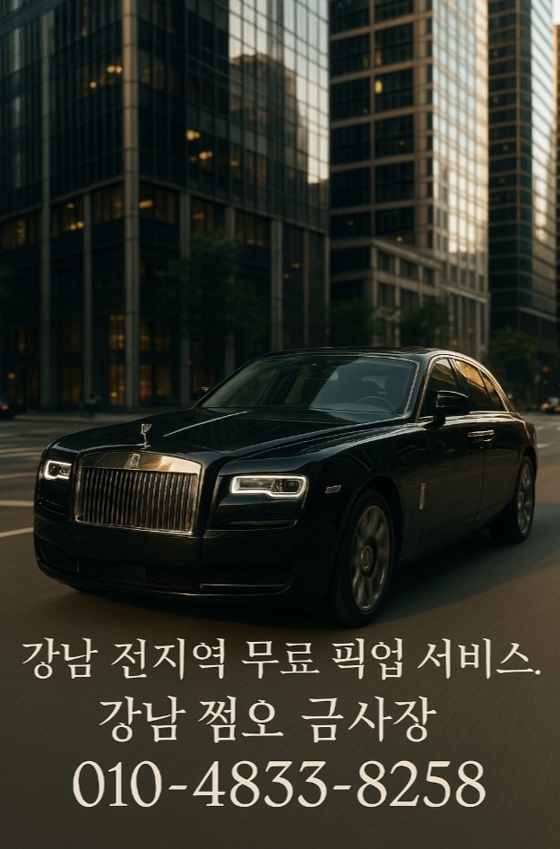 강남 유흥업소