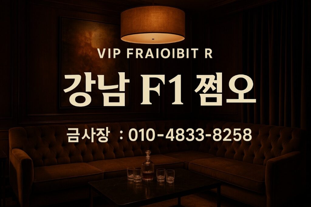 강남 쩜오 강남 쩜오