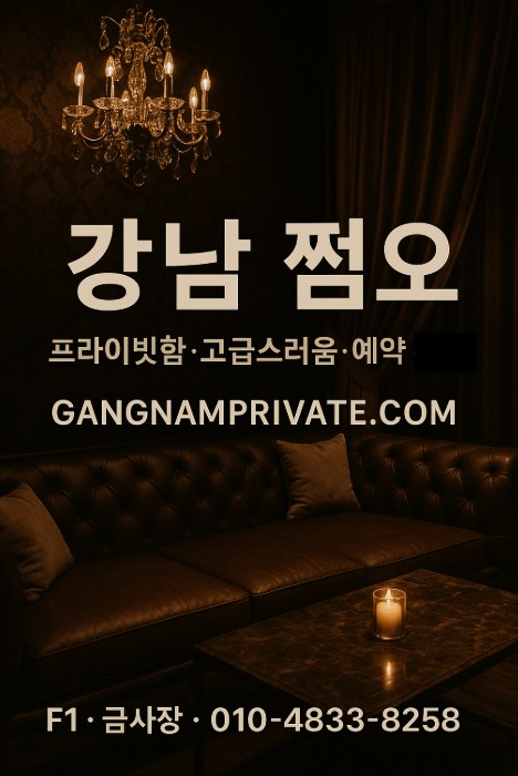 강남룸살롱 강남룸살롱