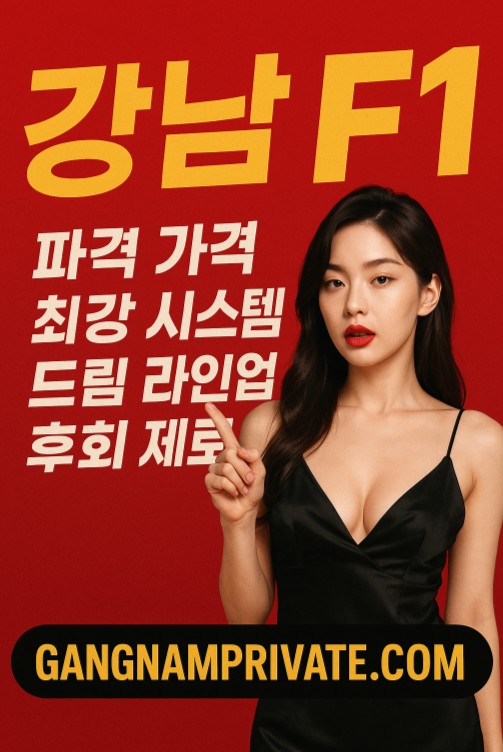 강남 쩜오 강남 쩜오
