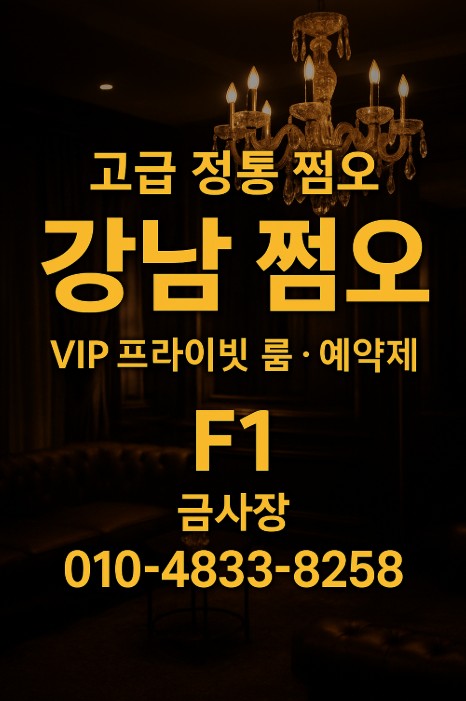강남 룸 추천 강남 룸 추천