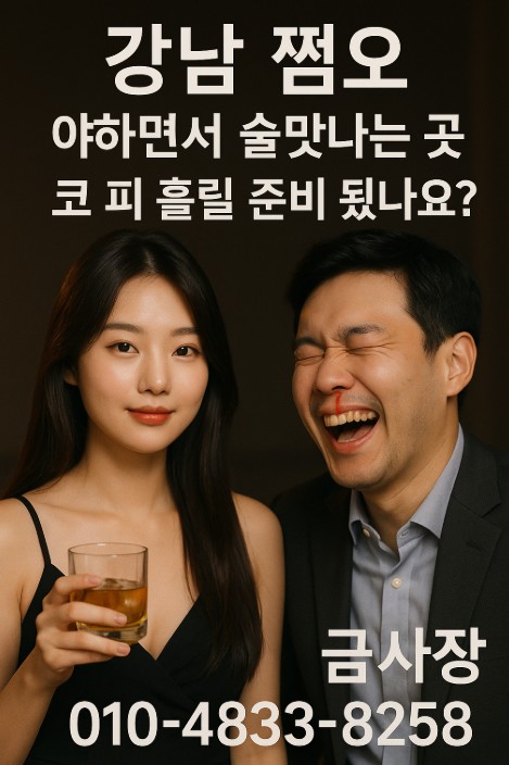 강남룸 아가씨 사이즈 강남룸 아가씨 사이즈