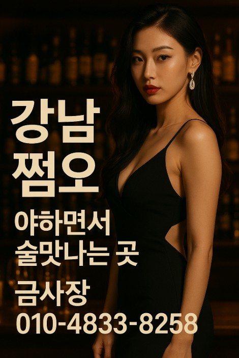 고급 룸살롱 고급 룸살롱