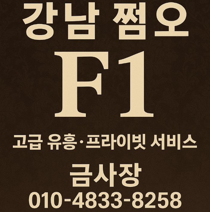강남 아가씨 술집 추천 강남 아가씨 술집 추천