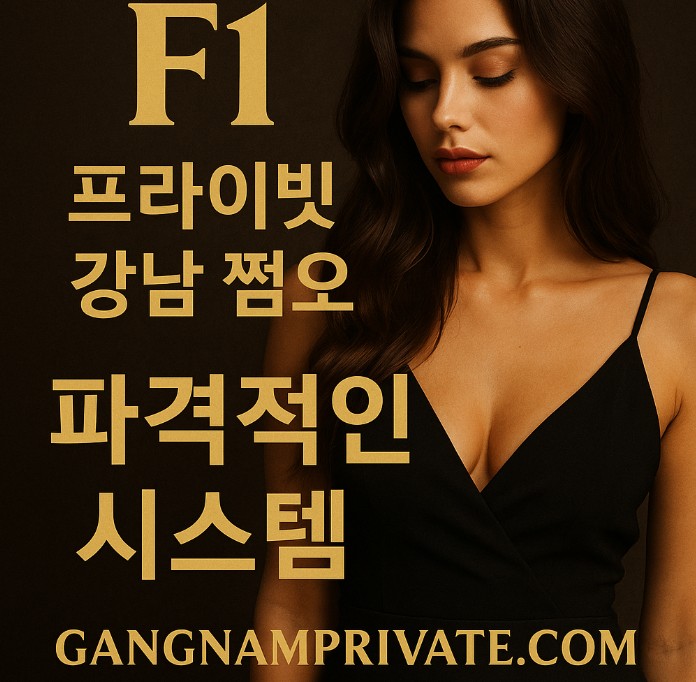 강남 아가씨 술집 추천 강남 아가씨 술집 추천