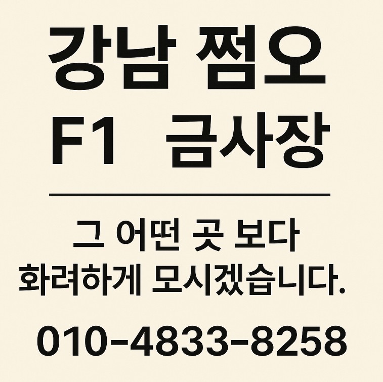 강남 쩜오 가격 강남 쩜오 가격