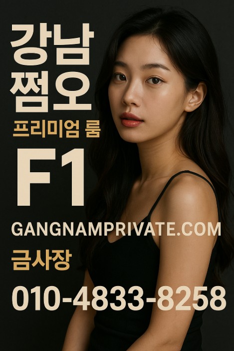 고급 룸살롱 고급 룸살롱