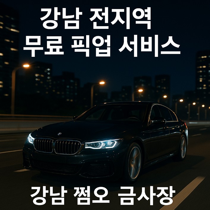 강남룸살롱 강남룸살롱