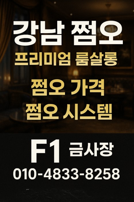 강남 룸 추천 강남 룸 추천
