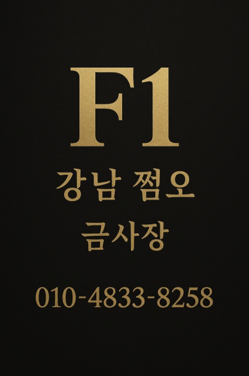 강남 쩜오 강남 쩜오