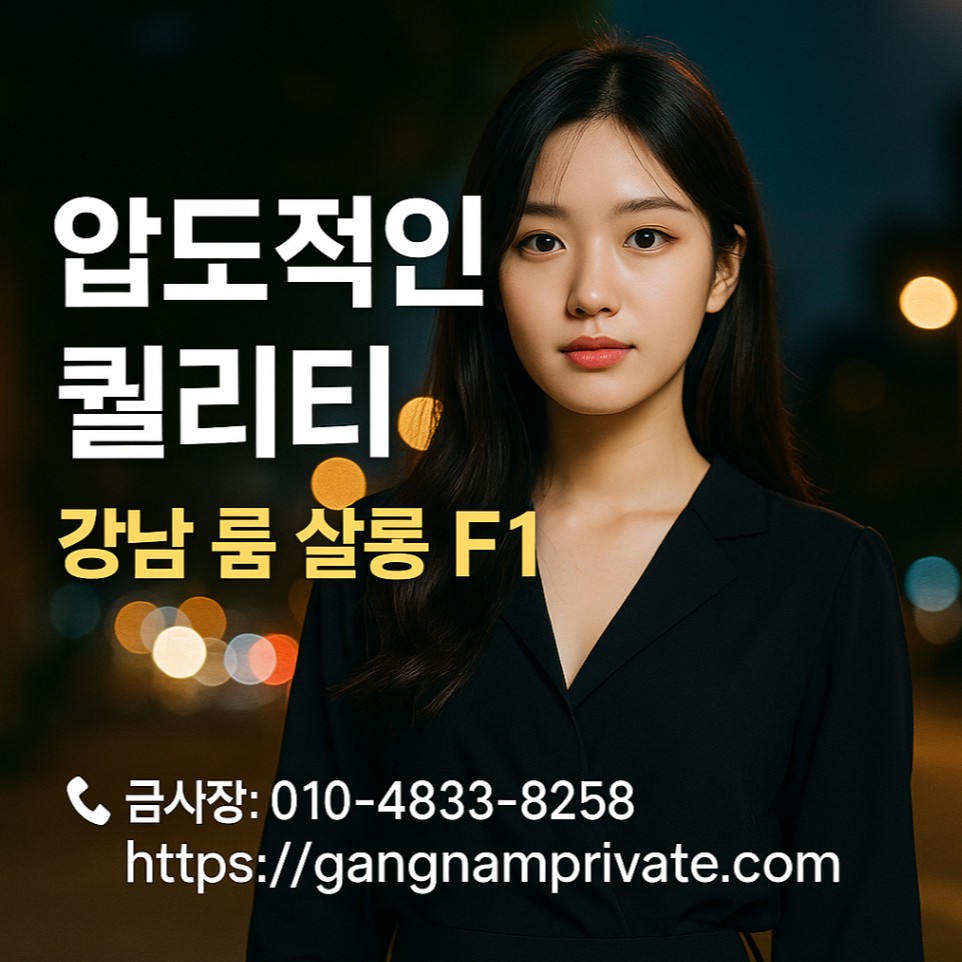 강남룸
