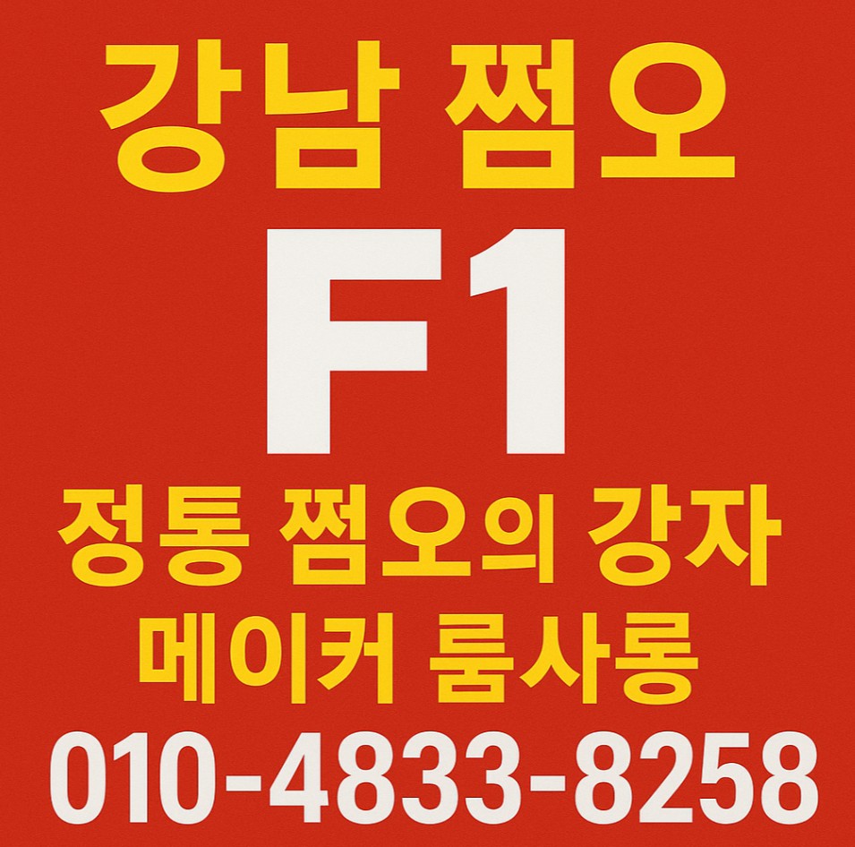 강남룸살롱 강남룸살롱