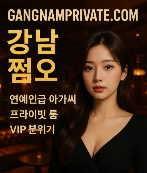 강남룸살롱 강남룸살롱