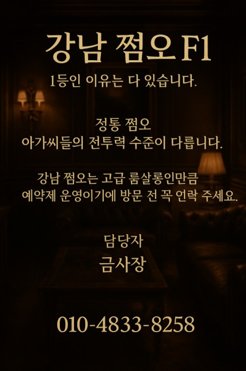 강남 쩜오 강남 쩜오