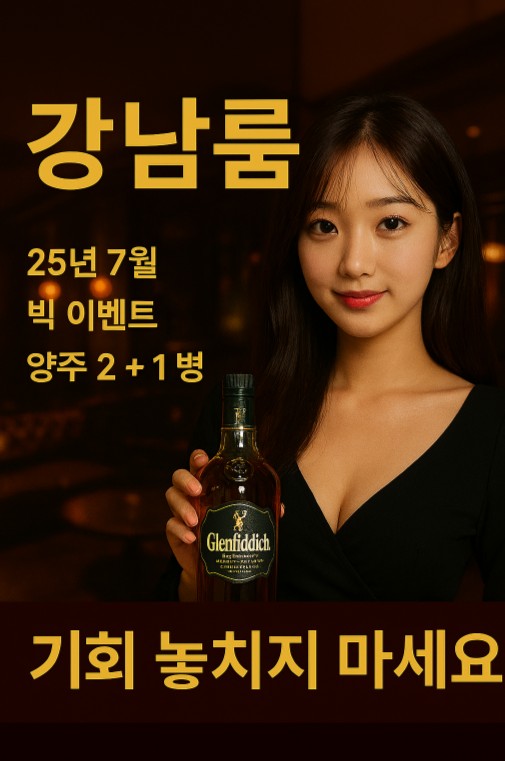 강남룸살롱 강남룸살롱