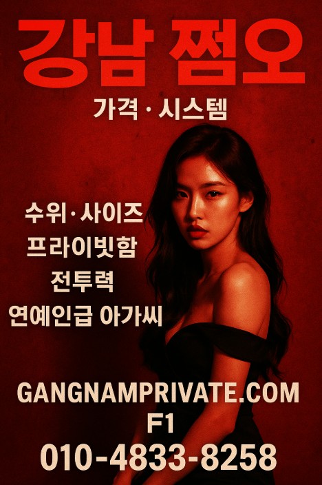강남 아가씨 술집 추천 강남 아가씨 술집 추천