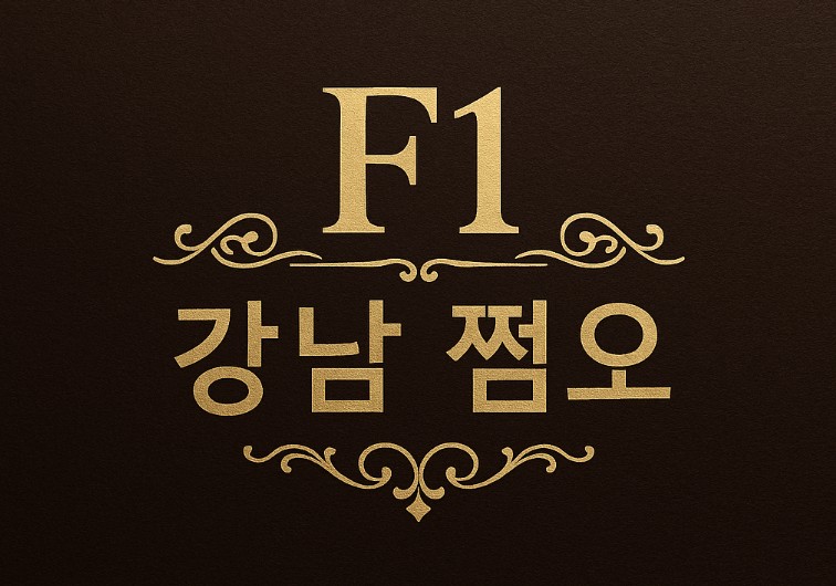 강남 유흥업소 강남 유흥업소