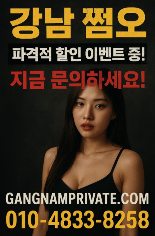 강남 유흥업소 쩜오, 강남 쩜오, 강남 쩜오 가격 강남 유흥업소 쩜오, 강남 쩜오, 강남 쩜오 가격