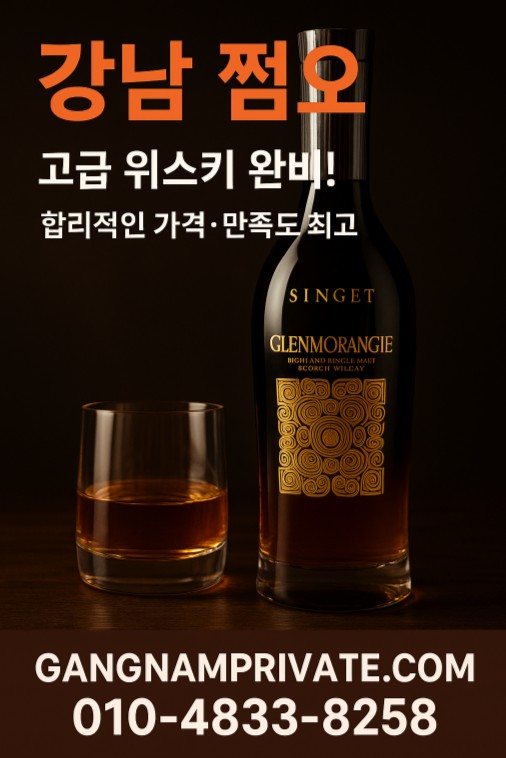 강남 쩜오 추천 강남 쩜오 추천