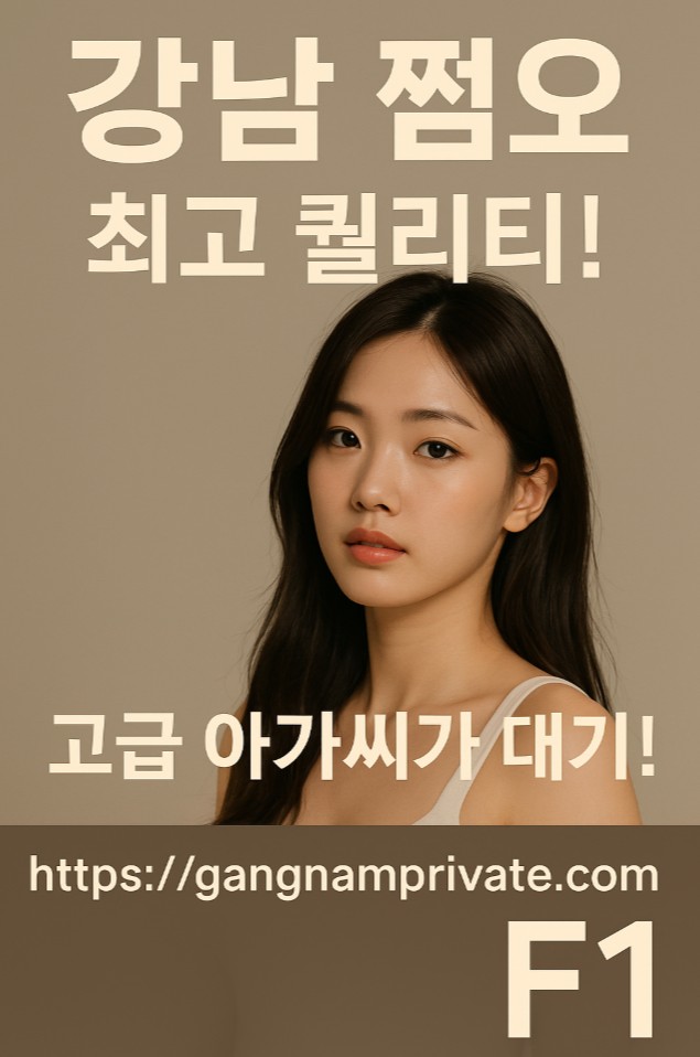 강남룸
