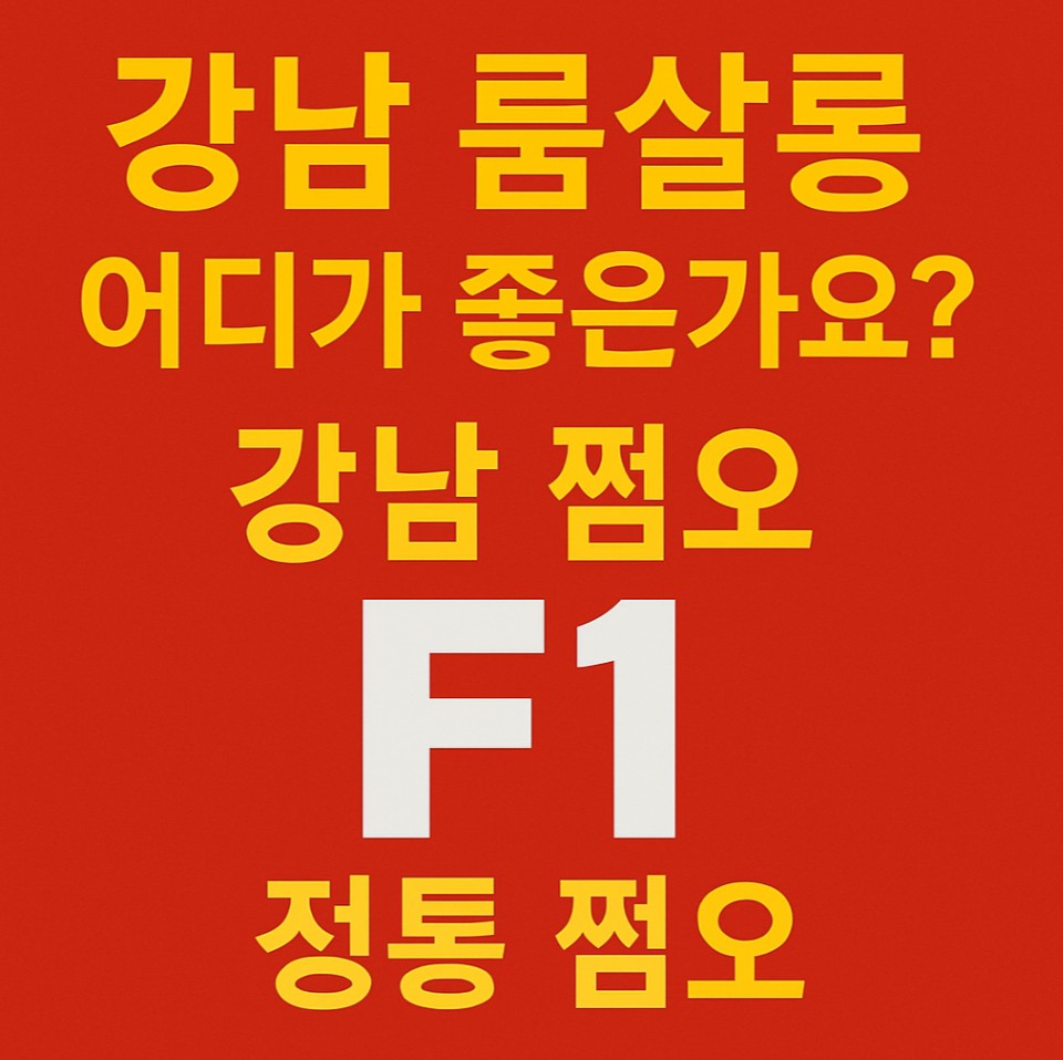 강남룸살롱 강남룸살롱