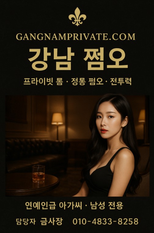 강남 쩜오 가격 강남 쩜오 가격