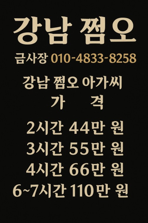 강남 쩜오
