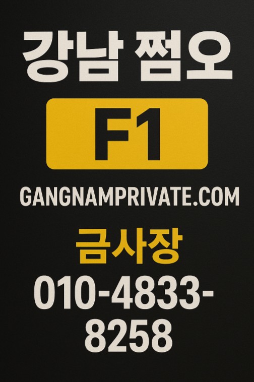 강남룸살롱 강남룸살롱