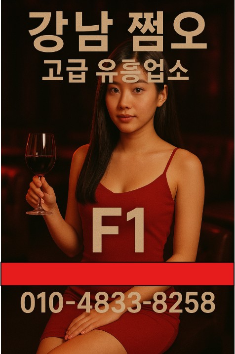강남룸살롱 강남룸살롱