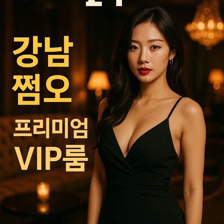 강남 유흥업소