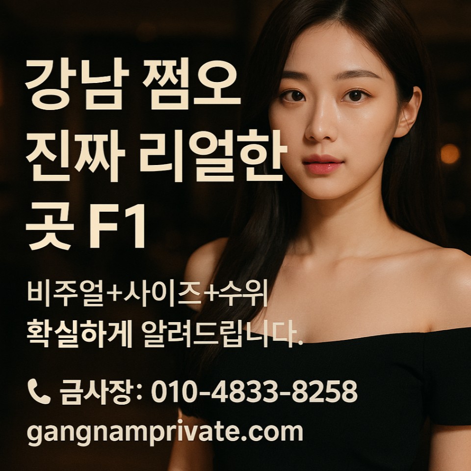 강남룸
