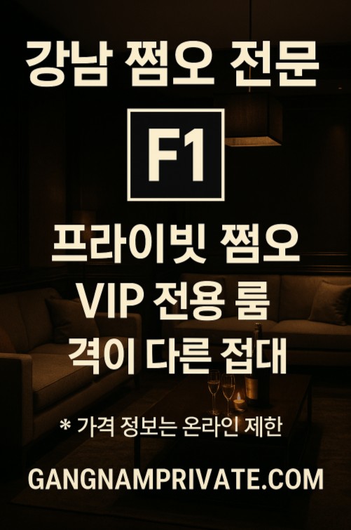 강남룸살롱 강남룸살롱
