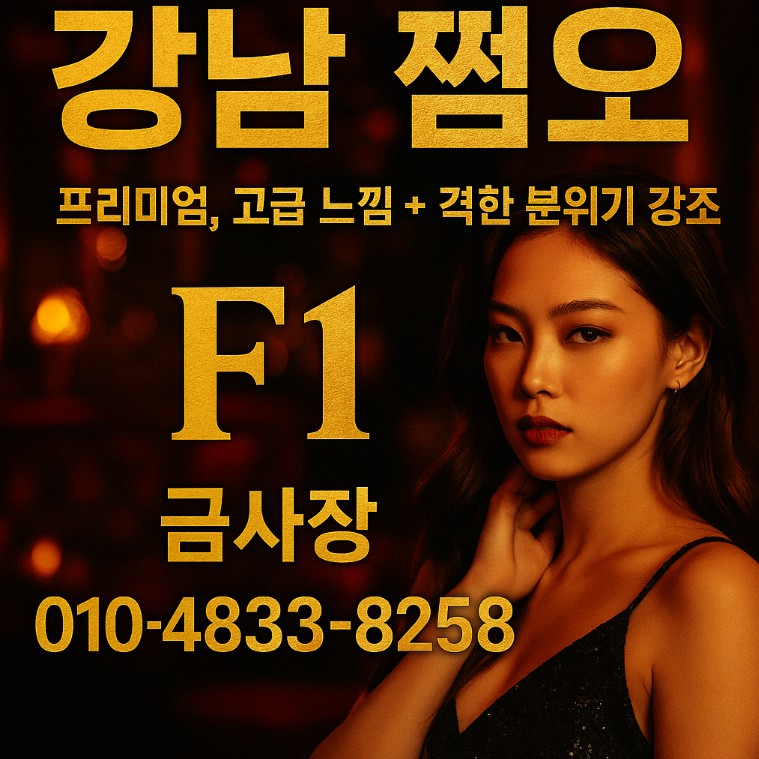 강남 쩜오 추천 강남 쩜오 추천