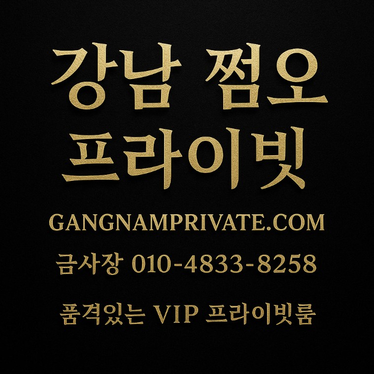 강남 유흥업소