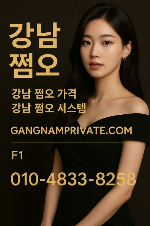 강남 쩜오 강남 쩜오