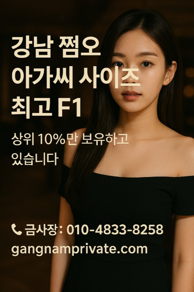 강남룸
