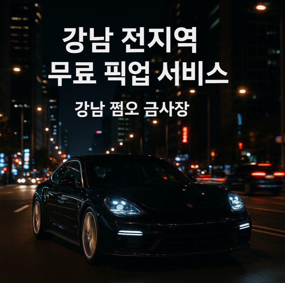 강남룸살롱 강남룸살롱