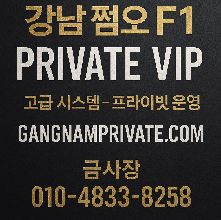 강남 쩜오
