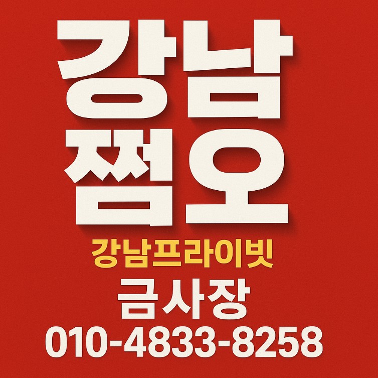 강남 유흥업소 강남 유흥업소