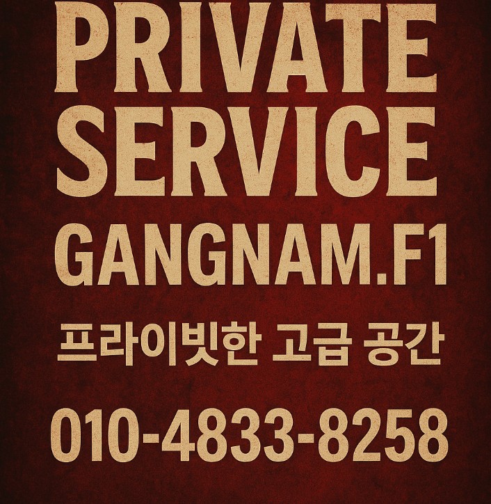 강남룸살롱 강남룸살롱