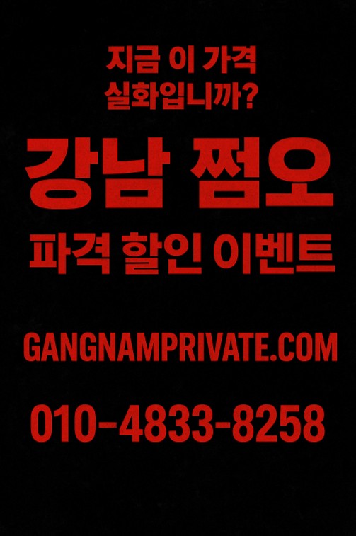 강남 유흥업소 쩜오, 강남 쩜오, 강남 쩜오 가격 강남 유흥업소 쩜오, 강남 쩜오, 강남 쩜오 가격