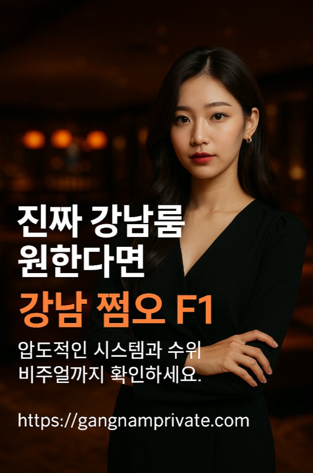 강남룸
