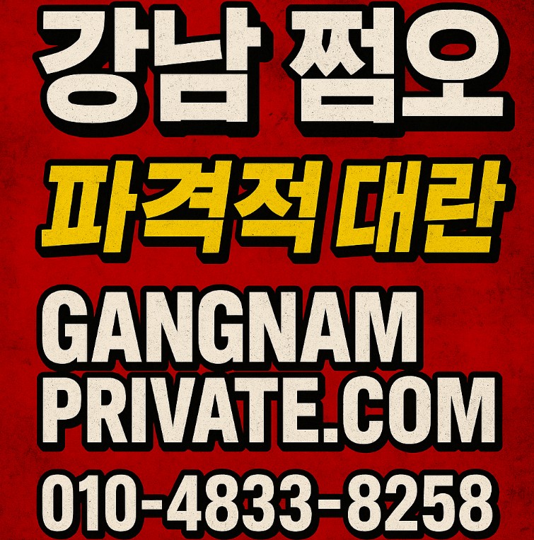강남 유흥업소