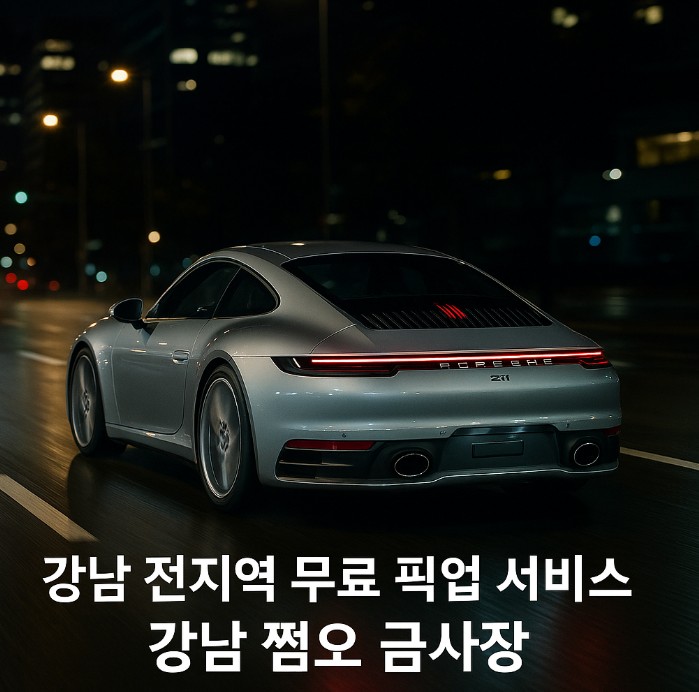강남 쩜오 강남 쩜오