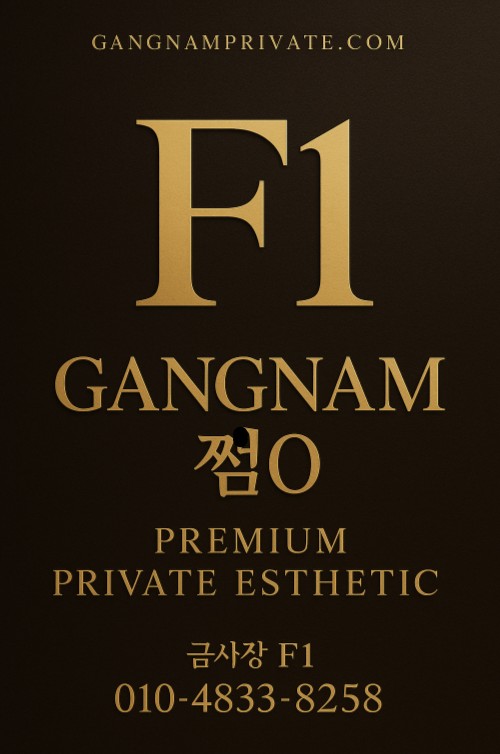 강남 쩜오 가격 강남 쩜오 가격